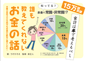 誰も教えてくれないお金の話