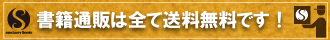 2014年4月1日から全国送料無料