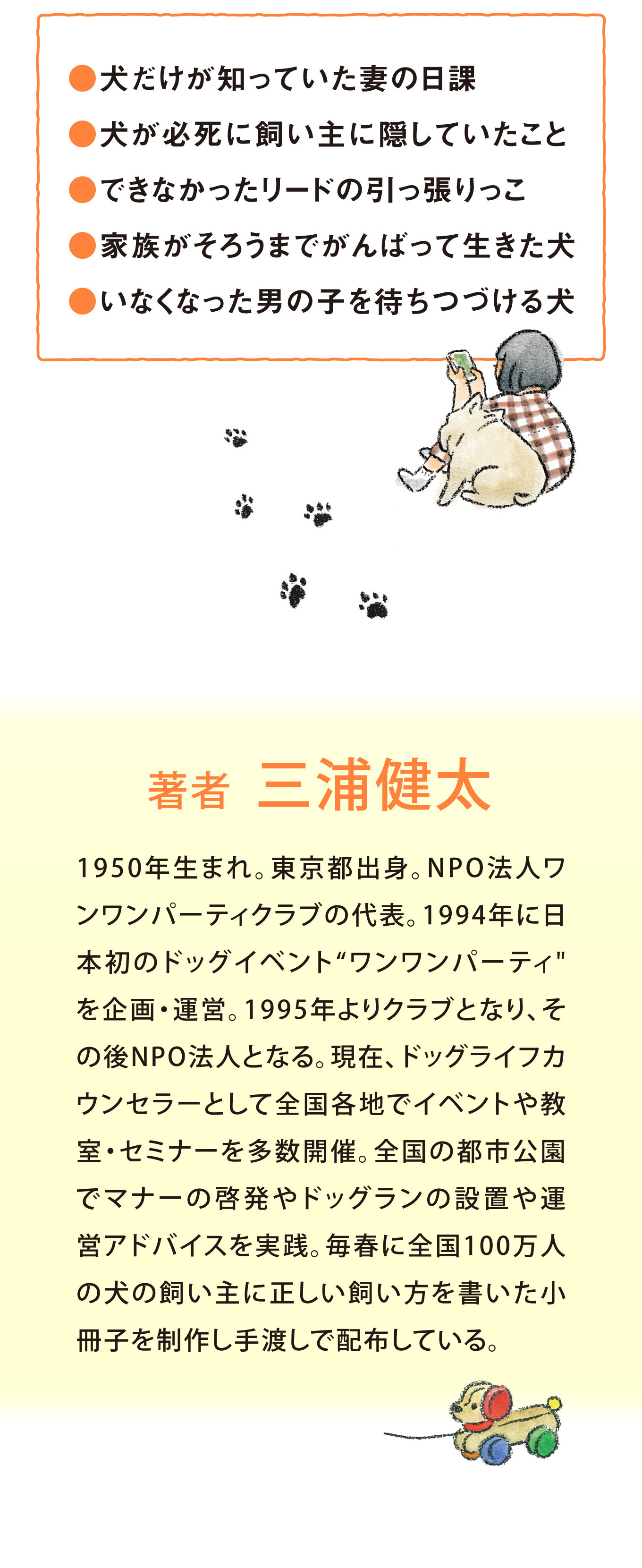 犬が伝えたかったこと 公式ページ - サンクチュアリ出版