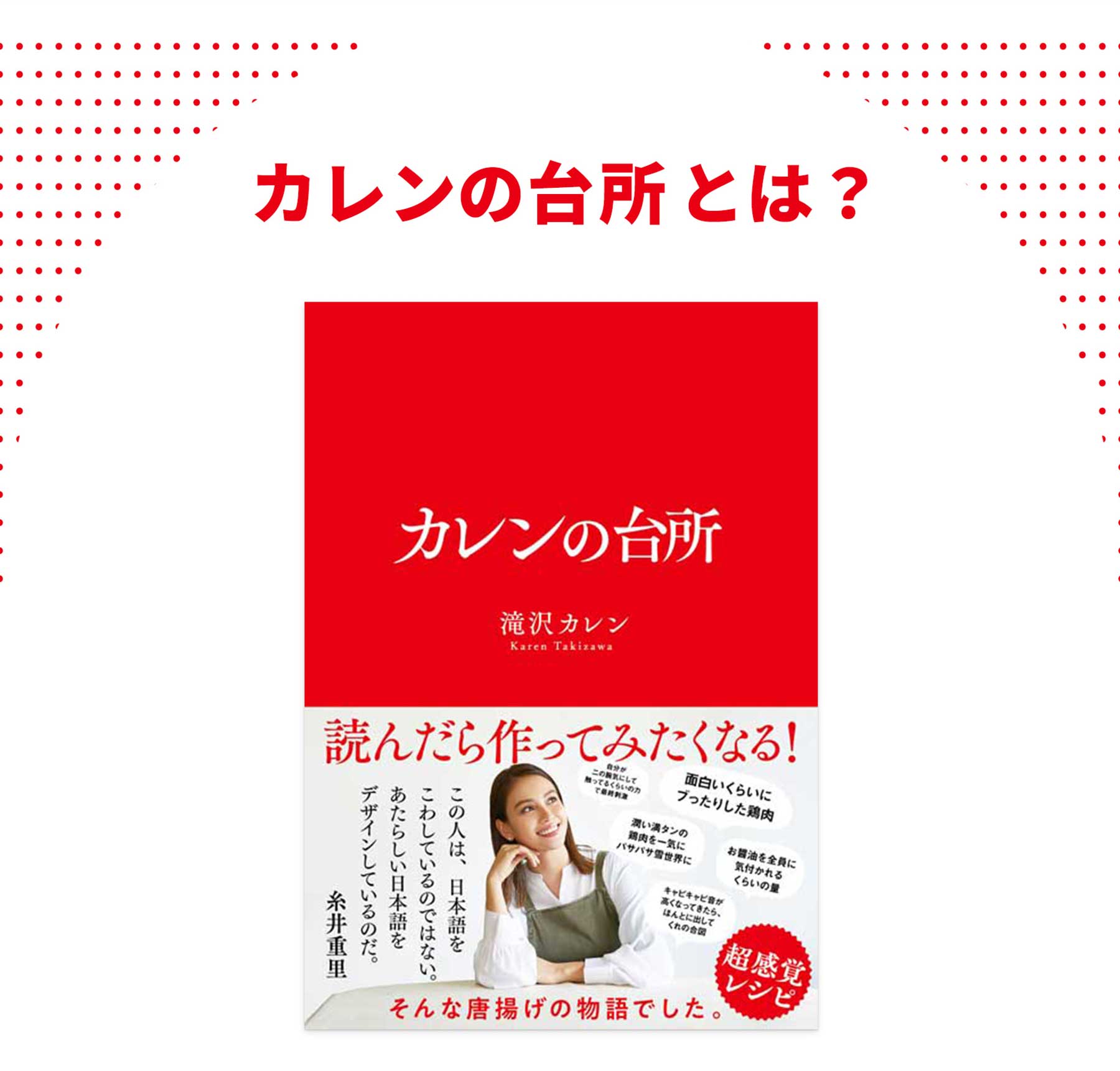 カレンの台所 サンクチュアリ出版