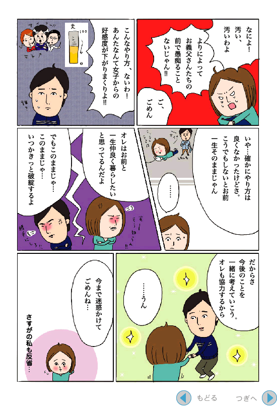 入江久絵 著 結婚一年生 公式ページ