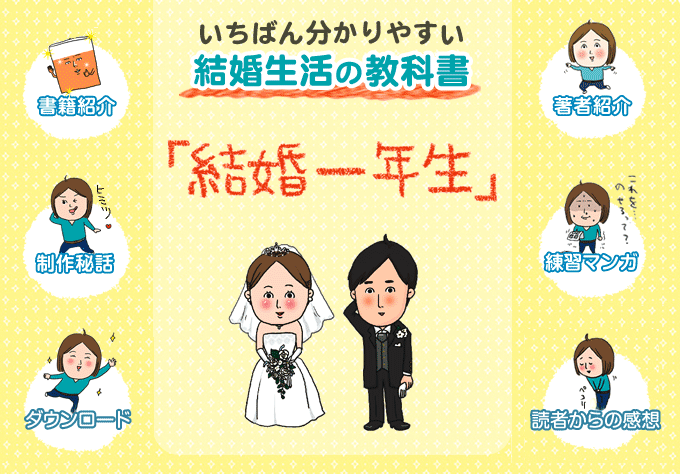 入江久絵（著） 『結婚一年生』 公式ページ