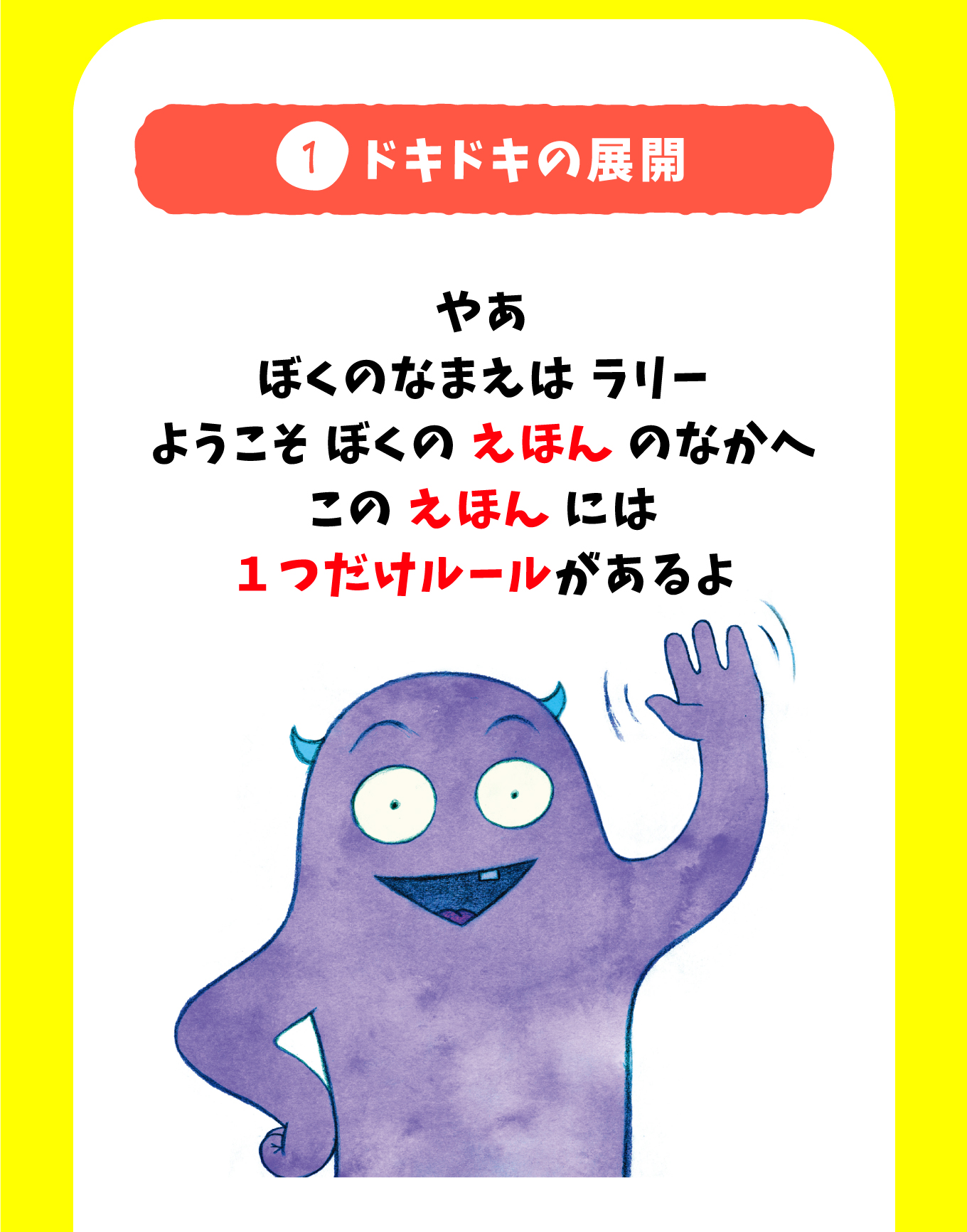 大きな絵本●ぜったいに おしちゃダメ? (サンクチュアリ出版) ぜったいに おしちゃダメ？サンクチュアリ出版