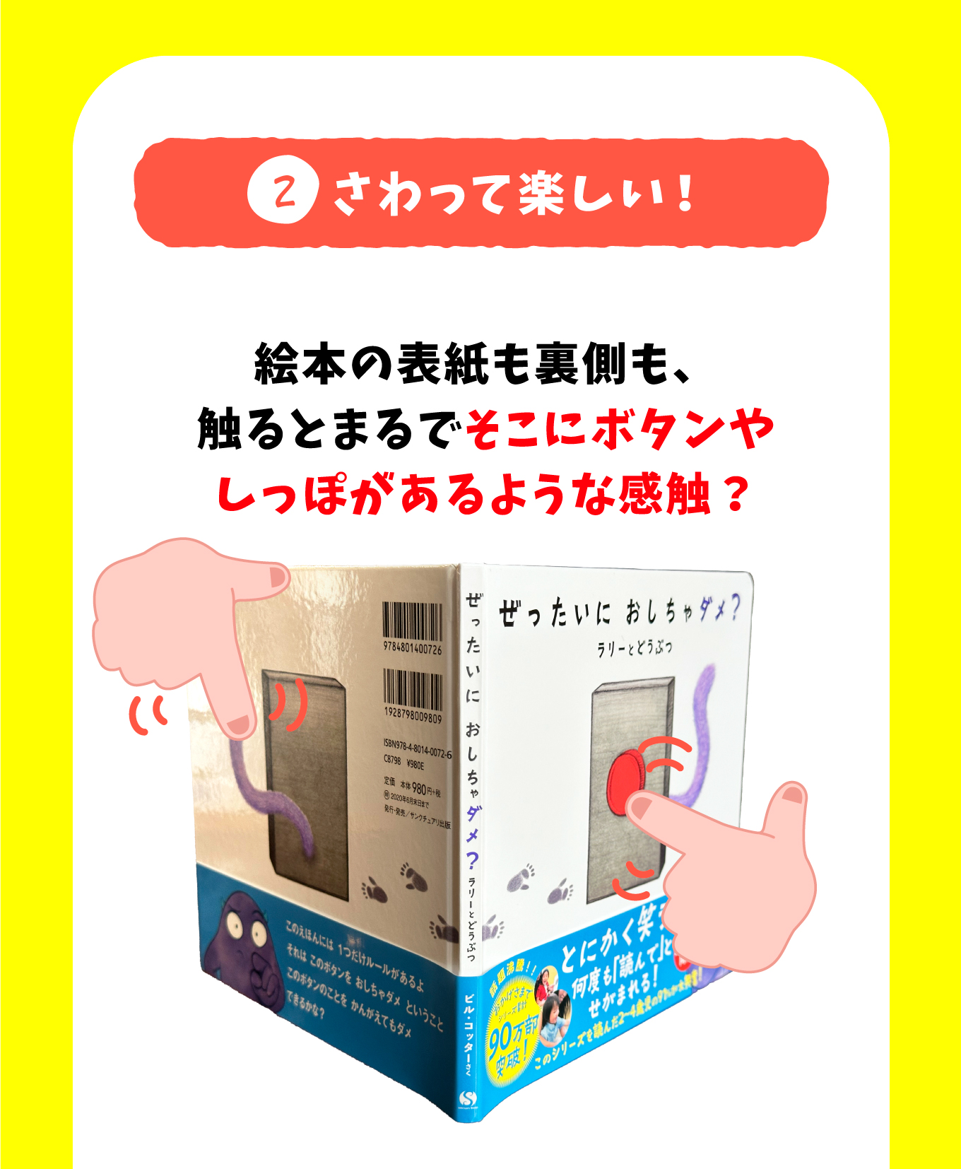 大きな絵本●ぜったいに おしちゃダメ? (サンクチュアリ出版) 大きな絵本○ぜったいに おしちゃダメ? (サンクチュアリ出版