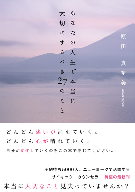 あなたの人生で本当に大切にするべき27のこと