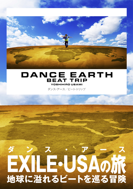DANCE EARTH 〜BEAT TRIP〜 1