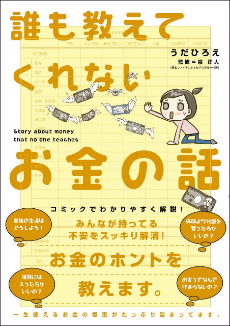 誰も教えてくれないお金の話 1