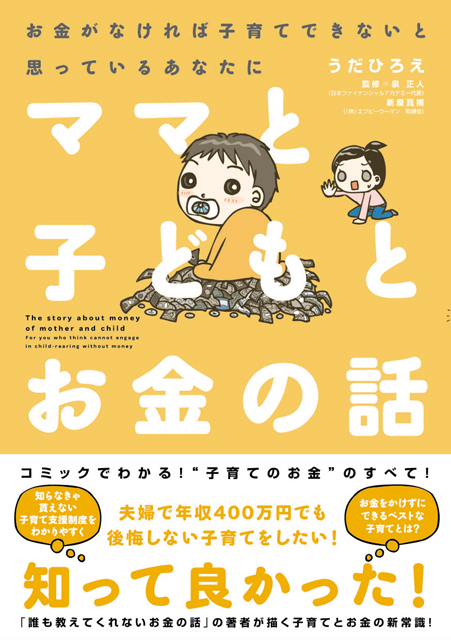 ママと子どもとお金の話 1