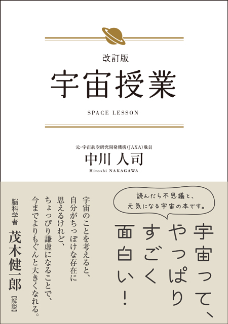 改訂版 宇宙授業 1