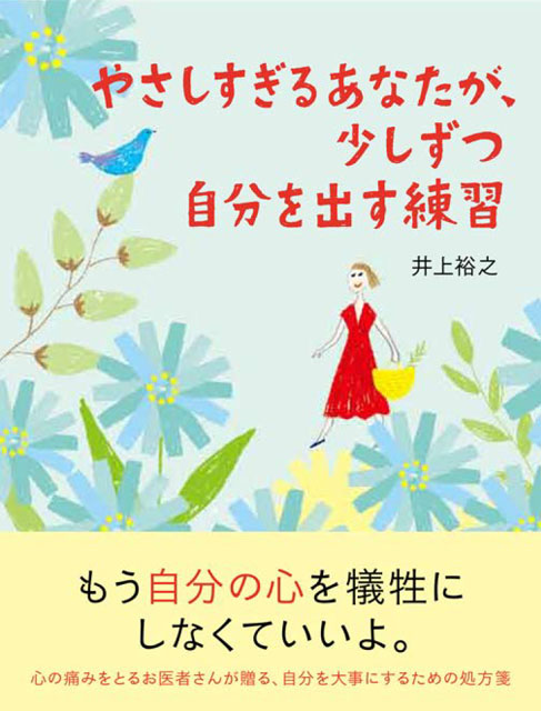 やさしすぎるあなたが、少しずつ自分を出す練習