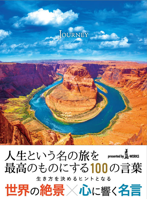 Journey サンクチュアリ出版