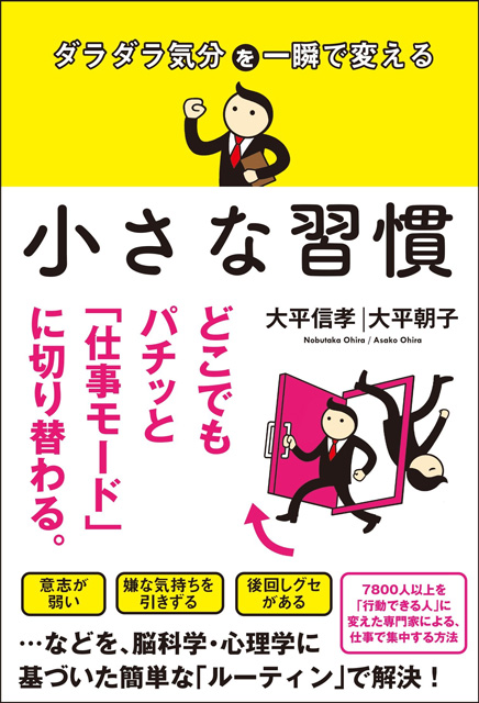 ダラダラ気分を一瞬で変える 小さな習慣 1