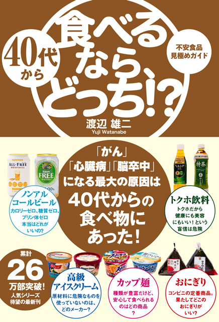 40代から食べるなら、どっち!? 1