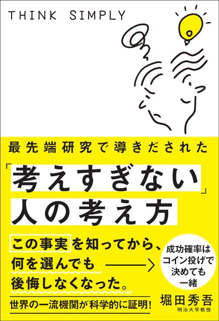 検証 1日の行動を コイントス で決めても幸福度は変わらないらしい サンクチュアリ出版 ほんよま